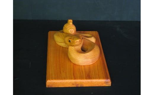 【数量限定】飛騨一位一刀彫 蛇に小槌 | 伝統工芸品 いちい イチイ 一位一刀彫 一位一刀 一刀彫 工芸品 縁起物 品 置物 木彫り 飛騨高山 吉野彫刻所 MC027