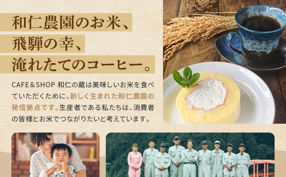 CAFE＆SHOP和仁の蔵 食事補助券2枚 | 米 農家 チケット 食事券 ギフト 旅行 和仁農園 MF029