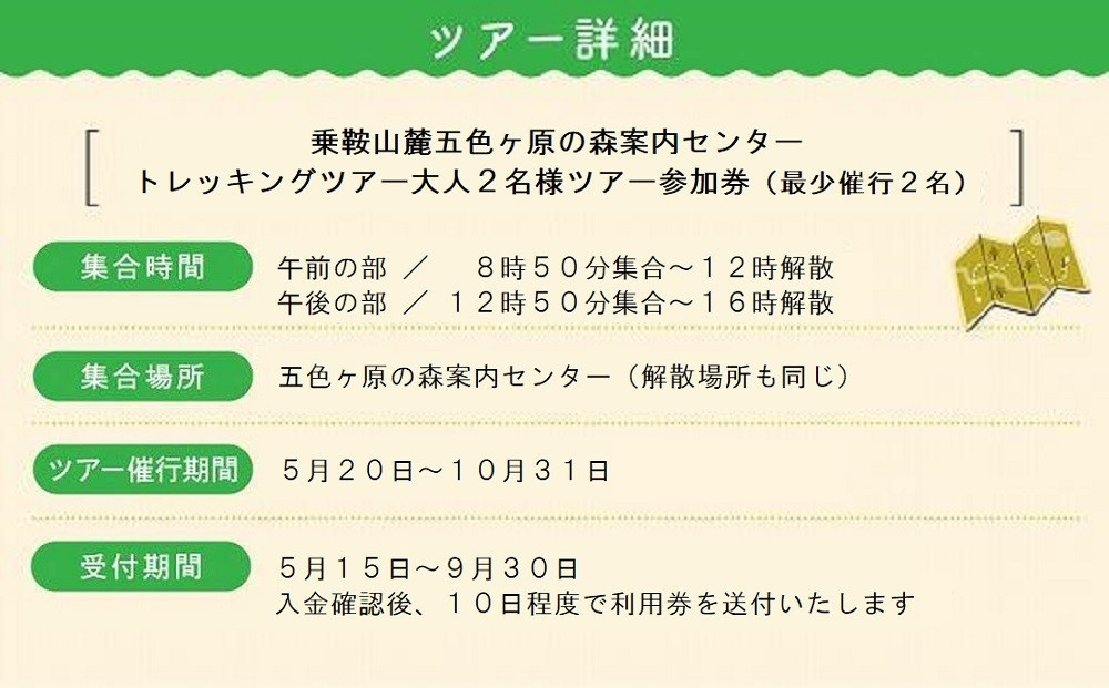 2025・26年度シーズン 乗鞍山麓 秘境「五色ヶ原の森」トレッキングショートコース「久手御越滝コース（所要3時間）」大人 2名分 | 観光 森 自然 ガイド 案内 ツアー トレッキング 飛騨高山 乗鞍山麓五色ヶ原の森 MK004