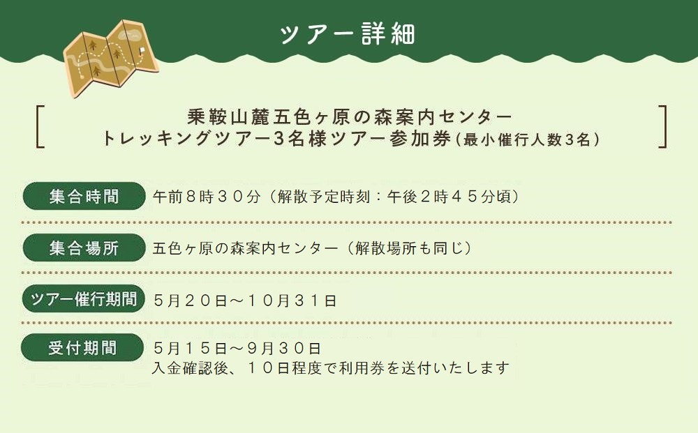 2025・26年度シーズン 乗鞍山麓 秘境「五色ヶ原の森」トレッキングショートコース「シラビソショートコース（所要4時間半）」大人3名分 | 観光 森 自然 ガイド 案内 ツアー トレッキング 飛騨高山 乗鞍山麓五色ヶ原の森 MK006