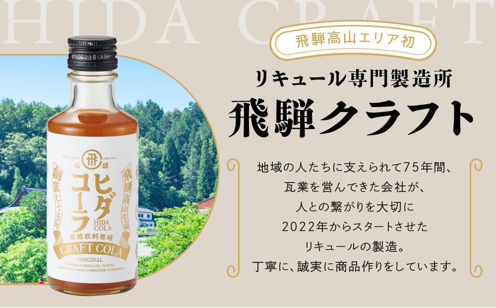 ヒダコーラ（コーラベース） | クラフトコーラ シロップ クラッシク コークハイ 有限会社森瓦店 MM029