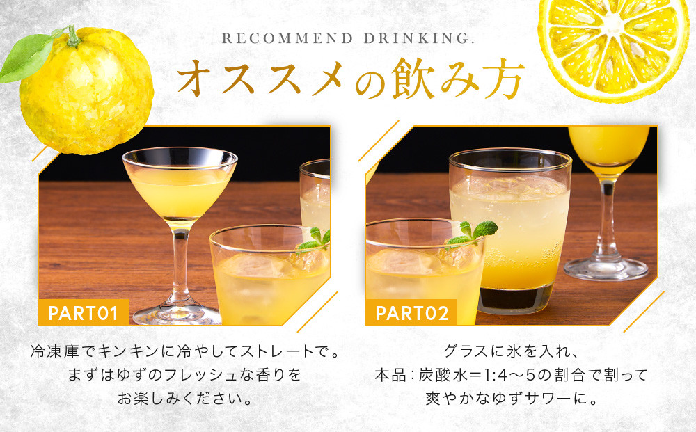 ゆずのリキュール＜ゆずチェッロ500ml＞ | お酒 ゆず 柑橘 サワー お家時間にぴったり おしゃれ カクテル 飛騨クラフト MM031