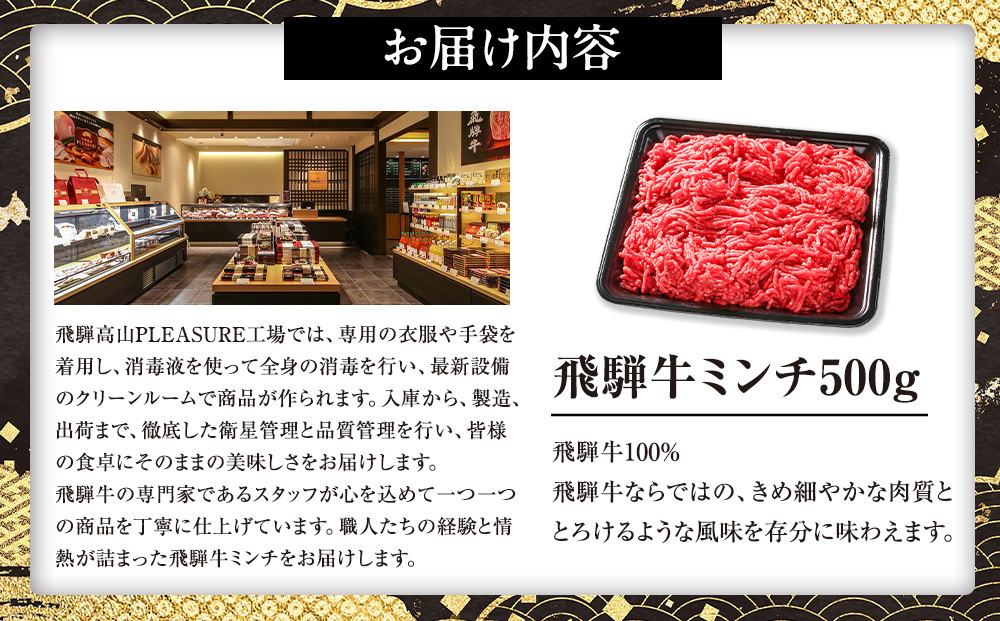 飛騨牛ミンチ1kg（500g×2）| 人気 おすすめ ギフト ミンチ 飛騨牛 牛 ジューシー ハンバーグ お肉 肉 にく  冷凍 冷凍保存 お取り寄せ  飛騨高山ミート MZ042