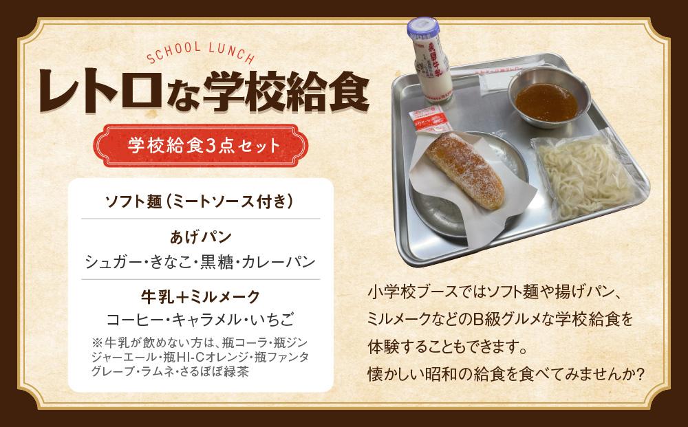 飛騨高山レトロミュージアム 学校給食・駄菓子付き入館ペアチケット | ミュージアム レトロ 昭和 体験学習 給食 お菓子 高山 旅行 観光 チケット 人気 合同会社ピクセル NG001