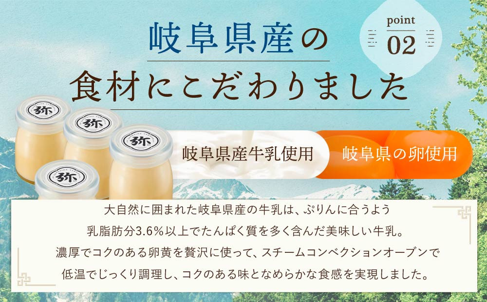 「三代目　弥右衛門」飛騨生ぷりん（90g×4個入り）| プリン 生プリン 洋菓子 スイーツ もみじたまご 濃厚 岐阜県産牛乳 飛騨高山 株式会社ステキクリエーション NJ001