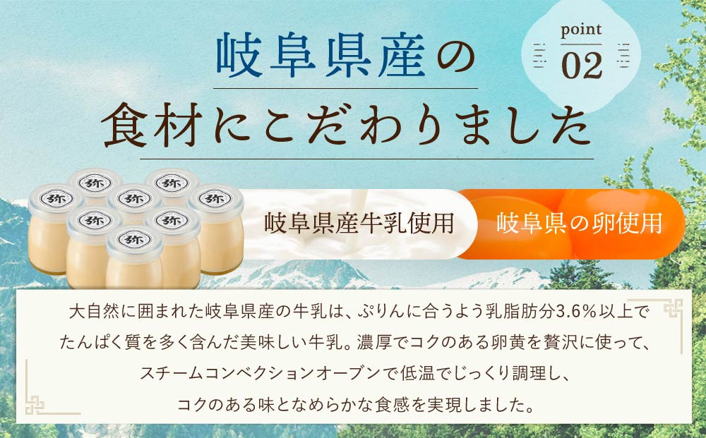 「三代目　弥右衛門」飛騨生ぷりん（90g×8個入り）| プリン 生プリン 洋菓子 スイーツ もみじたまご 濃厚 岐阜県産牛乳 株式会社ステキクリエーション NJ002