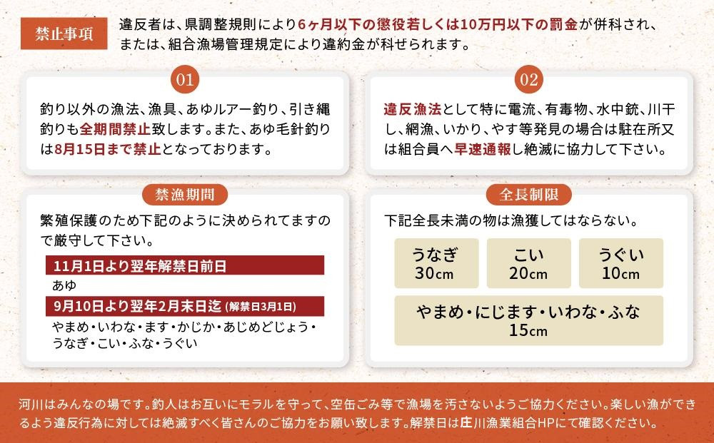 高山市荘川地区 遊漁証・年釣漁券(雑魚) 1名分 | 釣り 遊漁証 年釣り 荘川 庄川 庄川漁業協同組合 アウトドア 飛騨高山 桜の郷猿丸管理組合 NN014