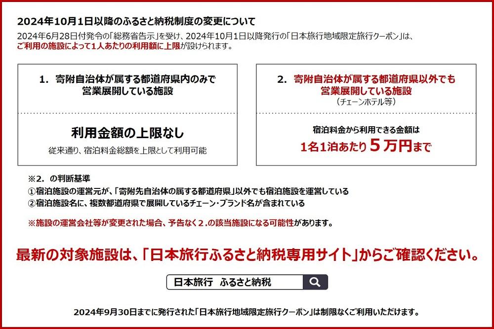 岐阜県高山市　日本旅行　地域限定旅行クーポン90,000円分 | 高山市への旅行に使える割引クーポン 旅行 割引 クーポン チケット 宿泊 飛騨高山 株式会社日本旅行 NU004