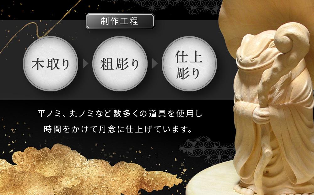飛騨木彫『蛙大明神』｜工芸品 置き物 伝統工芸 飛騨の木彫 美術 芸術 アート 縁起物 飛騨高山 小坂彫房 PD001