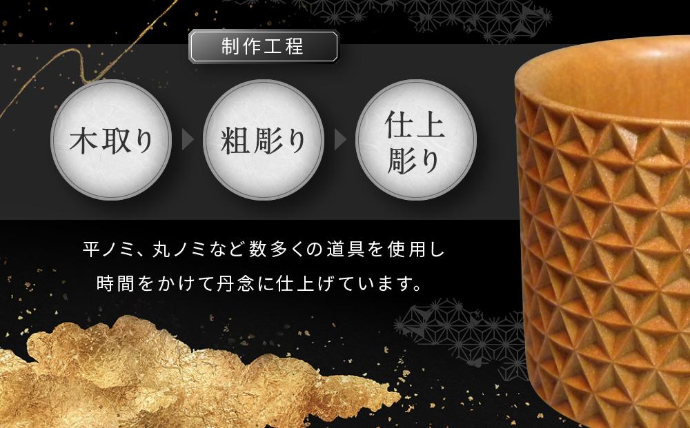 飛騨木彫『ぐい呑み（うろこ紋様）』｜工芸品 置き物 伝統工芸 飛騨の木彫 美術 芸術 アート 飛騨高山 小坂彫房 PD008