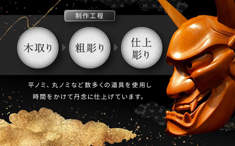 飛騨木彫『般若』｜工芸品 置き物 伝統工芸 飛騨の木彫 美術 芸術 アート 飛騨高山 小坂彫房 PD011