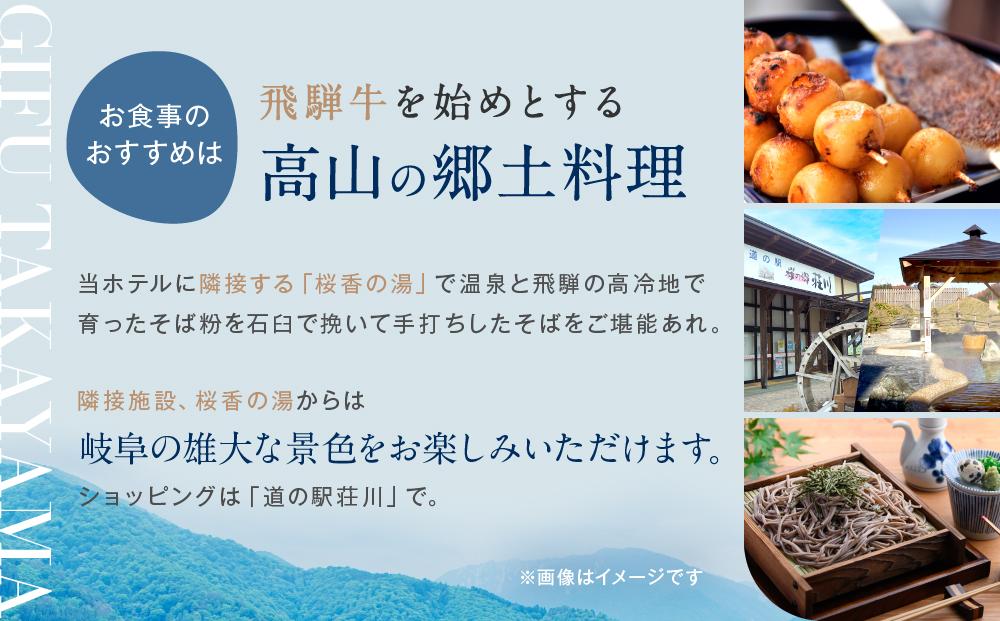 フェアフィールド・バイ・マリオット・岐阜高山白川郷 宿泊券(1泊2名様・食事なし)  ｜ チケット 旅 白川郷 荘川 アクティビティ 四季 寛ぎ 積水ハウスホテルマネジメント株式会社 FF道の駅カンパニー　PJ001