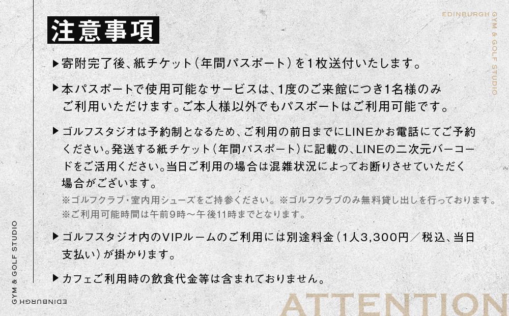 エジンバラ ジム＆ゴルフスタジオ 年間パスポート | ゴルフ スポーツ ウェルネス チケット 券 飛騨高山 株式会社蜘手電気 PP001