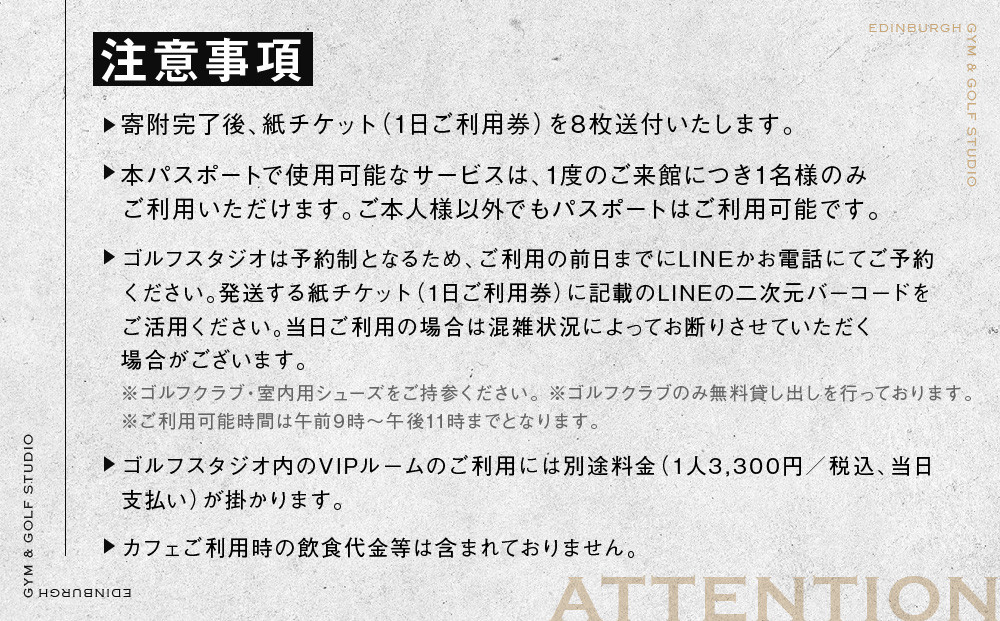 エジンバラ ジム＆ゴルフスタジオ 8日ご利用券(1日券×8枚) | ゴルフ スポーツ ウェルネス チケット 券 飛騨高山 株式会社蜘手電気 PP005