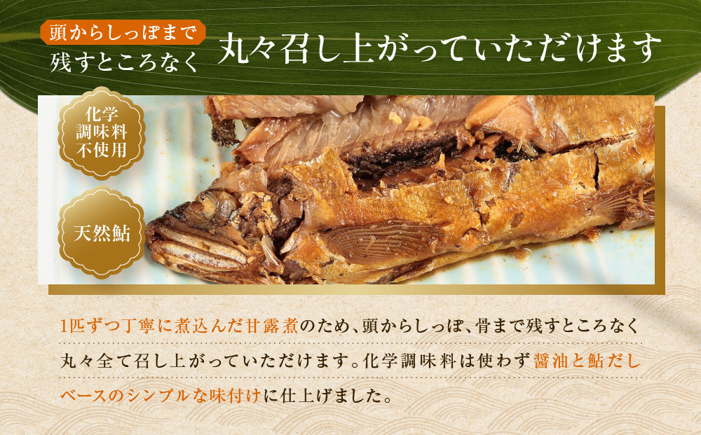 【個包装】秘伝のタレ使用！手掴み天然鮎甘露煮（10匹）| 化学調味料不使用 天然 魚 鮎 おいしい 食品 高山 有限会社井根鉄筋 SF002