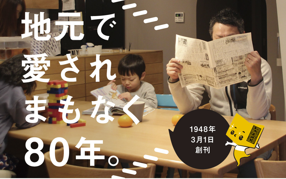高山市民時報 定期購読（12か月間） | 地域密着型新聞 高山情報発信 飛騨情報発信 ふるさと 株式会社高山市民時報社 SL001