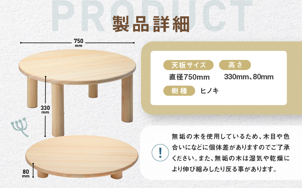 ヒノキのこども向けちゃぶ台 | 机 ちゃぶ台 木製 ひのき 天然木 インテリア 家具 飛騨由来 SM001