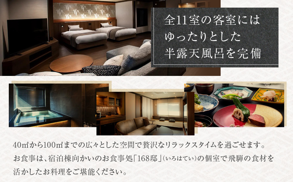 飛騨高山温泉『まち宿 壱龍』宿泊割引券 １５万円｜旅行 温泉 観光 トラベル チケット 客室半露天風呂 オールインクルーシブ 飛騨高山 フロンティア観光株式会社 SZ003