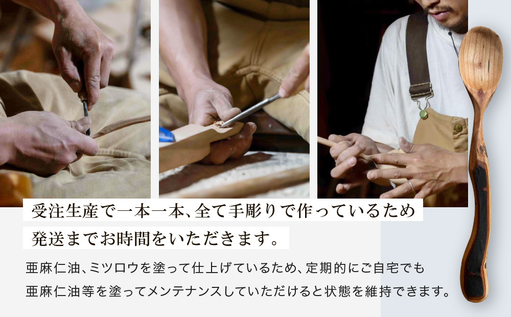 一点物！飛騨果樹の木　手彫りスプーン  |果樹の木 手作り 木製 唯一無二 世界に一つ 飛騨高山　shizendou TA001