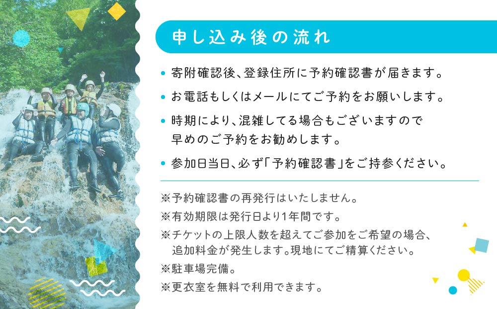 OD-FARM荘川【中学生以上】荘川高原ファミリーシャワークライミング 大人3名 | 川 滝 遊び 体験 夏 思い出 子供 親子 家族 飛騨高山 (株)アウトドアサポートシステム AB001