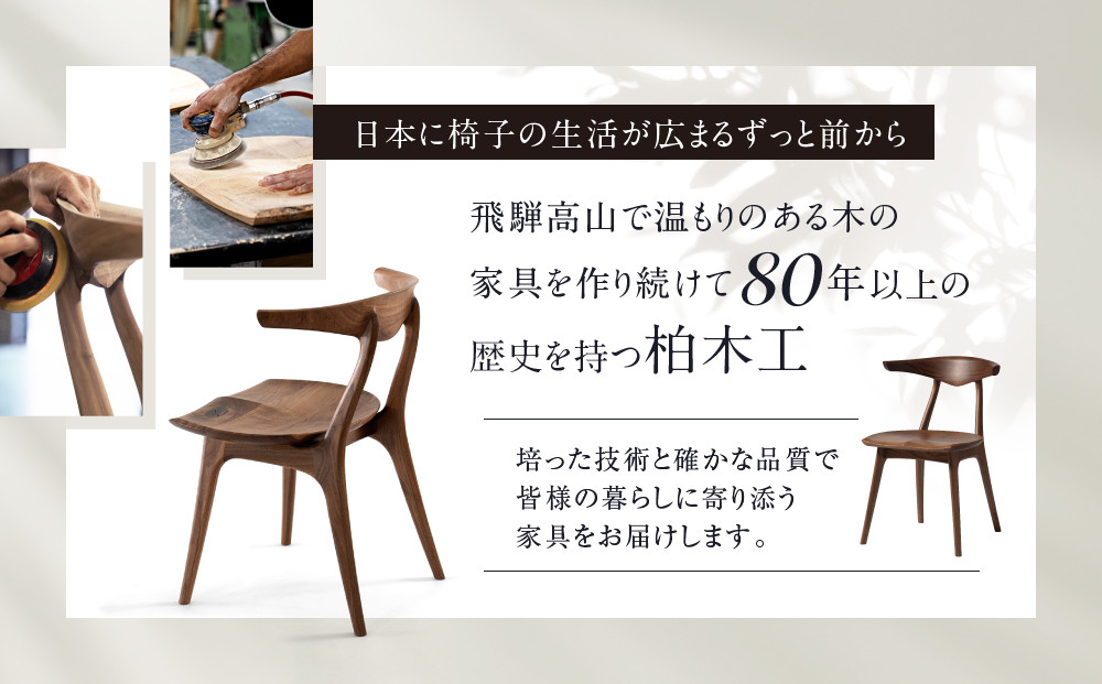【KASHIWA】ANIMAS(アニマス)サイドチェア ウォールナット | 飛騨の家具 椅子 インテリア 柏木工 AM089