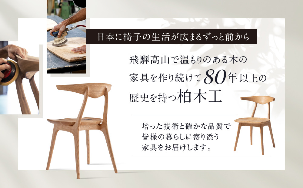 【KASHIWA】ANIMAS(アニマス)サイドチェア オーク | おしゃれ おすすめ 飛騨の家具 柏木工 AM090