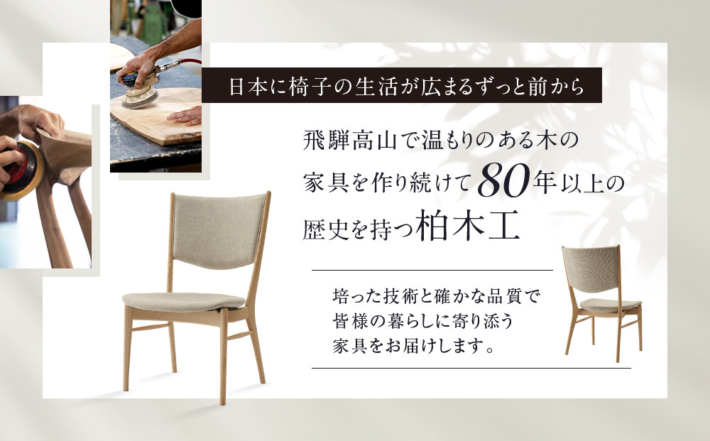 【KASHIWA】SEN サイドチェア | おしゃれ 椅子 飛騨の家具 柏木工 AM092