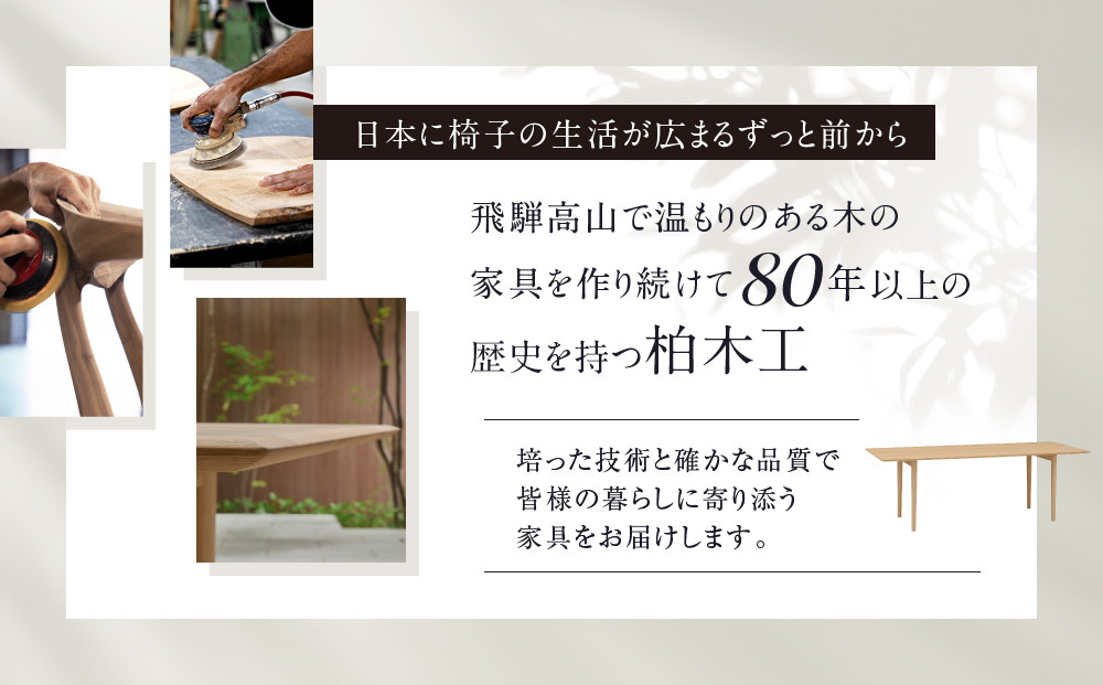 【KASHIWA】SEN ダイニングテーブル 幅210cm | おしゃれ テーブル 飛騨の家具 柏木工 AM094