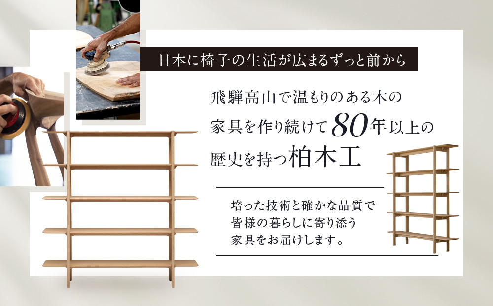 【KASHIWA】SEN シェルフ 5段タイプ 幅180cm | 飛騨の家具 インテリア おしゃれ 棚 おすすめ 柏木工 AM097