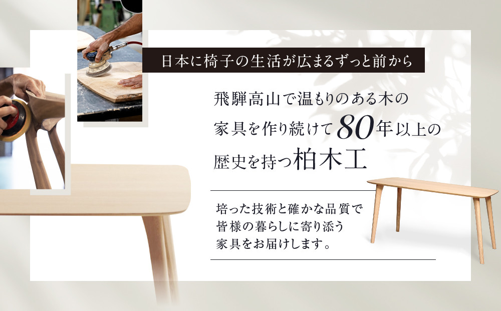 【KASHIWA】RIT(リット) ダイニングテーブル 幅150cｍ オーク | 飛騨の家具 インテリア おしゃれ テーブル おすすめ 柏木工 AM301