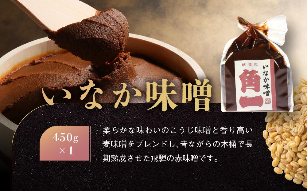 飛騨醤油2種と木桶仕込みそ2種 ｜ しょうゆ 醤油 こだわり 調味料 味噌 みそ 健康 木桶 木桶仕込み 中元 歳暮 ギフト 飛騨 飛騨高山 日下部味噌醤油醸造  AV017