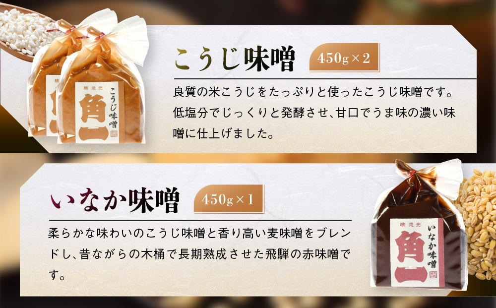 手作り木桶仕込 飛騨醤油3種と木桶仕込みそ2種3個(化粧箱入)セット | 天然醸造味噌 味噌 手作り味噌 みそ こだわり 木桶仕込 健康 調味料 セット 詰め合わせ 中元 歳暮 ギフト  飛騨高山 日下部味噌醤油醸造 AV018