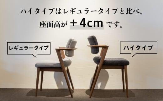 【飛騨の家具】 SEOTO-EX セミアーム (ウォルナット) ハイタイプ 椅子 HIDA ダイニングチェア 立ち上がりたくない椅子 椅子 人気 おすすめ 新生活 一人暮らし 国産 飛騨産業 CG027