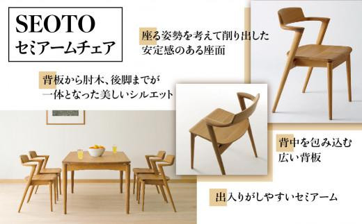 【飛騨の家具】HIDA　SEOTO　セミアームチェア（張り座）ウォルナット|家具 椅子 チェア 人気 おすすめ 新生活 一人暮らし 国産 飛騨家具 インテリア 飛騨高山 飛騨産業(株) CG096