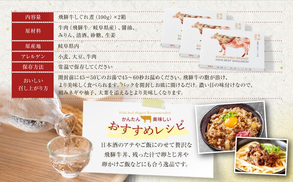 喜八郎謹製 飛騨牛割烹しぐれ煮3箱セット | 高級ご飯のお供＆おつまみ 食品 つまみ 贅沢 飛騨牛 おかず 飛騨高山 山一商事 EN005