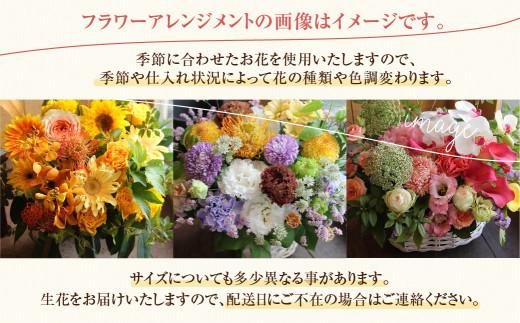 季節のフラワーアレンジメント カゴ付き | デザインアレンジメント 花かご 季節の花 生花 花 お花 贈答 ギフト 飛騨高山 flower＆works SADAYUKIJOUSHIMA FJ001