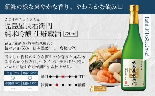 飛騨の涼酒選りすぐり3本セット 吟醸 生酒 純米吟醸 生貯蔵 生貯蔵酒 氷室 翠翔 児島屋長右衛門 地酒蔵 日本酒 お酒 飛騨高山 FR036