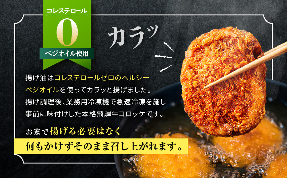 ピリ辛ひだコロッケ（120g×6個）| 大きめ スパイシー 飛騨牛 コロッケ レンジ 揚げ調理済 飛騨高山 ひだコロッケ本舗 FU009