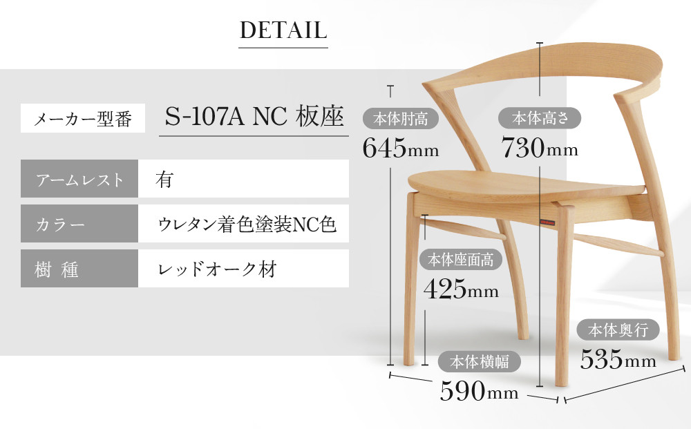 【shirakawa】AITO ダイニングチェア S‐107A／板座／ひじ付 | 飛騨の家具 家具 インテリア 椅子 チェア おしゃれ 株式会社シラカワ FY056