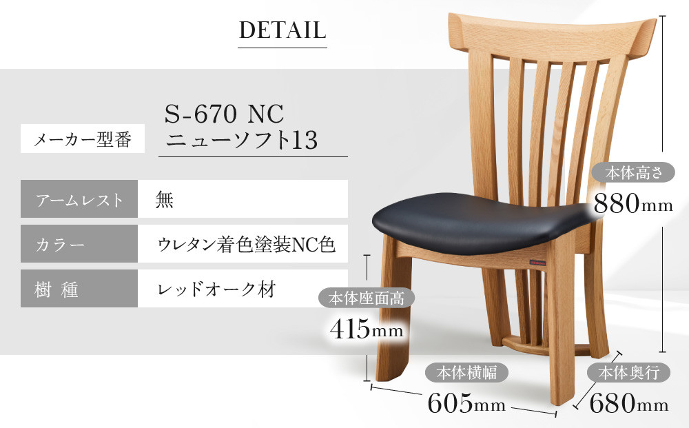 【shirakawa】和魂 ダイニングチェア S-670／ひじ無 | 飛騨の家具 家具 インテリア 椅子 チェア おしゃれ 株式会社シラカワ FY071