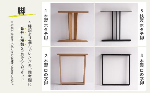 オーダーダイニングテーブル 受注生産品 選べる樹種 タモ クルミ ダイニングテーブル テーブル 幅1500mm～1600mm 天然木 木工製品 家具 飛騨の家具 無垢の木  国産家具  ヒダコレ家具 HIDA COLLECTION　GF036　