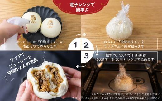 訳あり 飛騨牛まん 12個 | 肉まん 中華まん 牛まん 飛騨牛 簡易包装 肉まん 中華まん 惣菜 清水弥生堂 GV006VC13