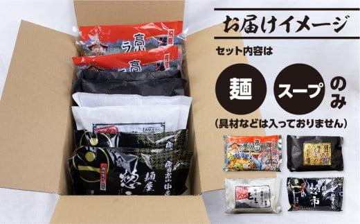 【12月配送】高山めん本舗 4種16食 食べ比べセット | 年内発送 高山ラーメン 麺屋しらかわ 麺屋惣市 麺屋とと スープ付き ちぢれ麺 国産小麦 醤油 細麺 飛騨高山 高山めん本舗 JM005VC12