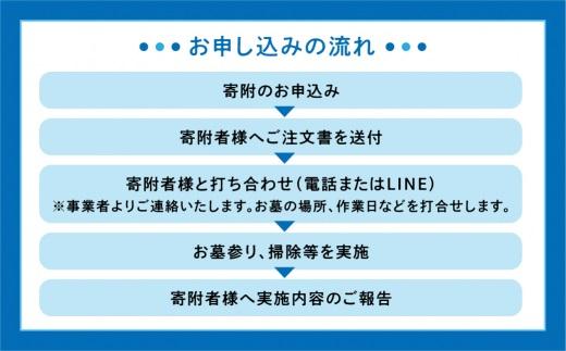 お墓のメンテナンス お墓掃除 クリーニング お墓参り 代行 サービス 高山墓石  KC001