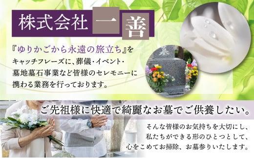 高山市のお墓の高水圧洗浄・お参り代行サービス 内限定 お墓参り代行 墓清掃 墓掃除 お線香 冬季不可 一善 KD002