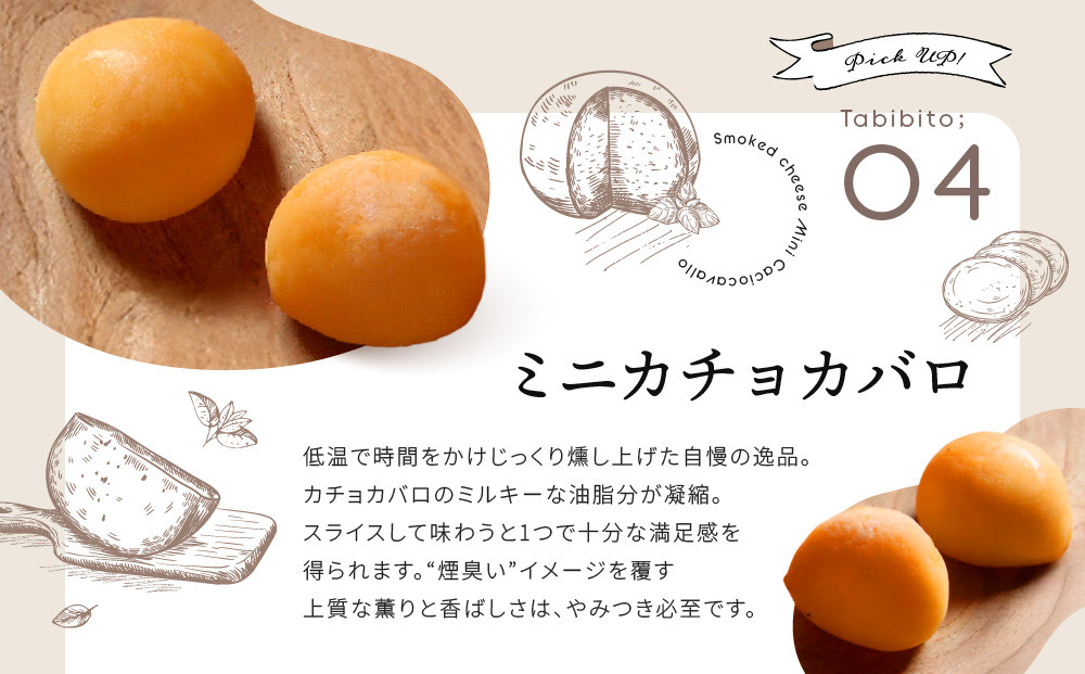 ＜数量限定＞飛騨の森薫るスモークチーズセット | 燻製 飛騨山椒 薫 チーズ 乳製品 TABIBITO KX008