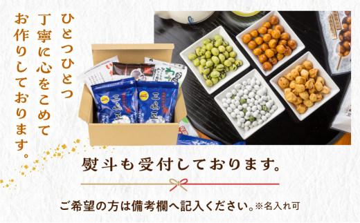 セット（豆菓子詰合せ） 4種セット 豆菓子 おかし お茶請け  三嶋豆 みだらし豆 いか豆 わさび豆 おやつ 大人のおやつ 打保屋 KY003