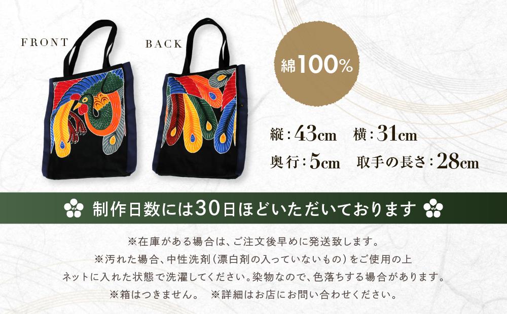 飛騨染め トートバック 闘鶏楽柄 鳳凰（黒）ゆはら染工 染物 かばん バッグ 綿 伝統工芸 産業振興協会 LG012