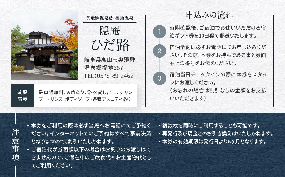 奥飛騨温泉  隠庵ひだ路【全室に温泉露天風呂＋檜内湯付】90,000円分宿泊ギフト券 | プライベート重視のラグジュアリーな旅館 福地温泉 旅行 宿泊 クーポン 割引券 温泉 飛騨高山 隠庵ひだ路 LL002