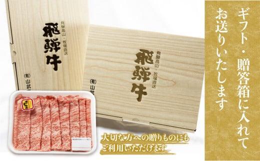 【2月配送】飛騨牛 ロース ステーキ 200g×2枚 2人前 ロースステーキ  霜降り 牛肉 黒毛和牛 和牛 国産牛 サーロインステーキ 高級肉 飛騨高山 山武商店  LZ017VC02